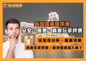 財神娛樂城評價