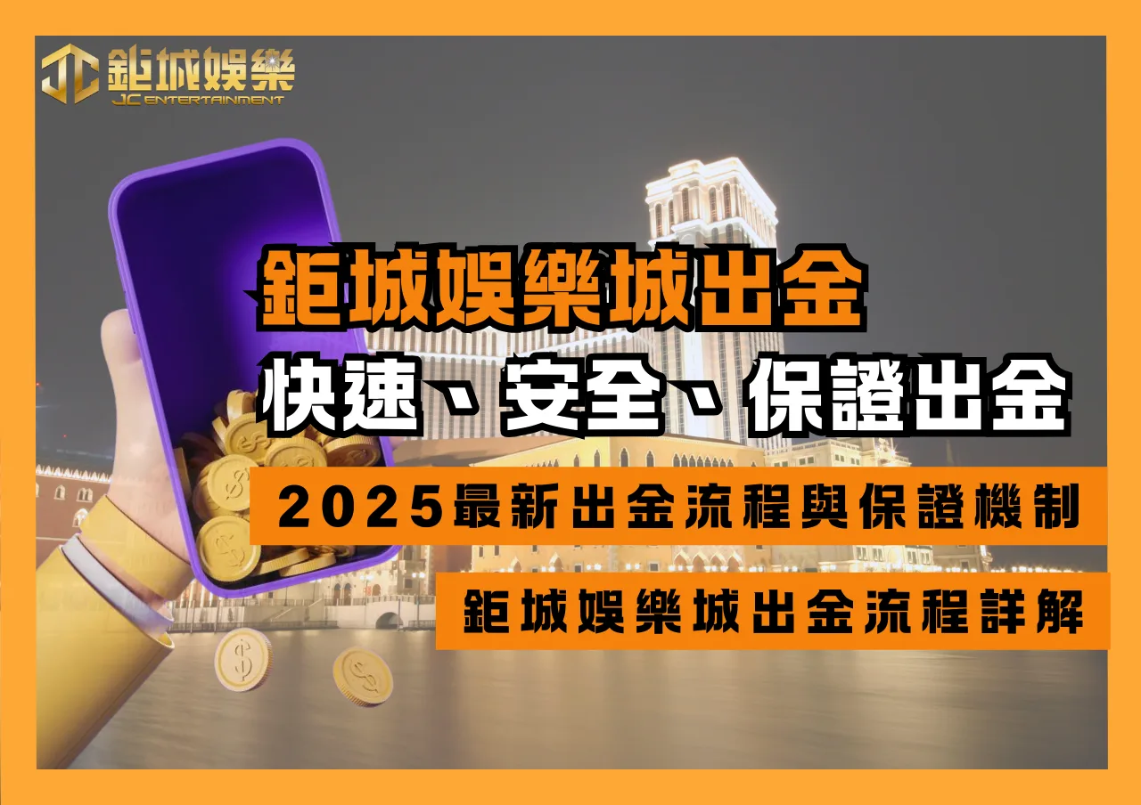 財神娛樂城出金