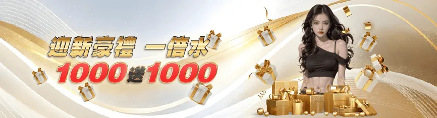 財神娛樂城優惠-首存1000送1000