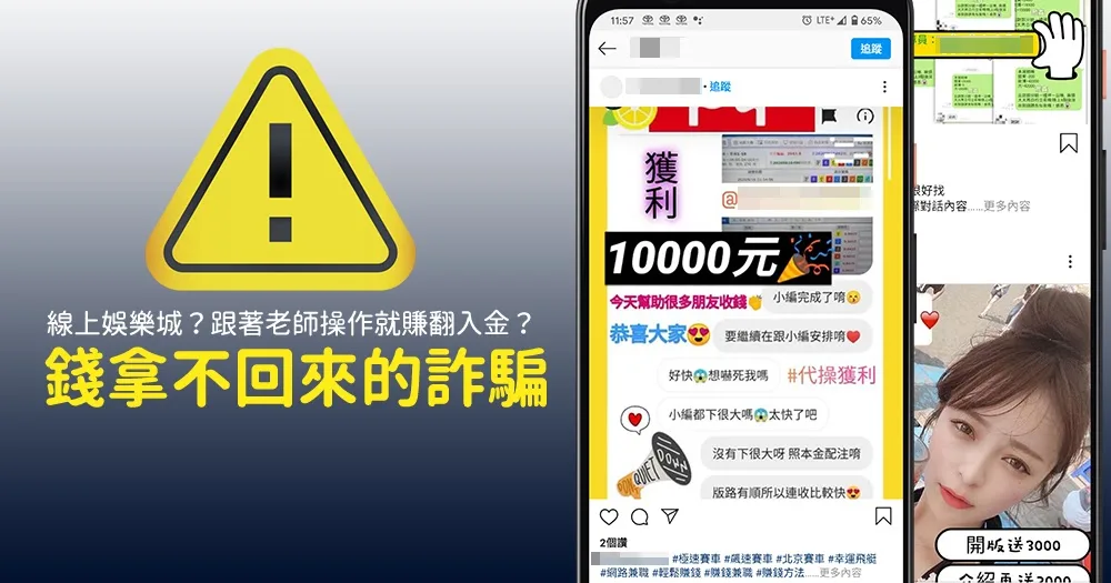娛樂城代操詐騙的完整套路揭秘！