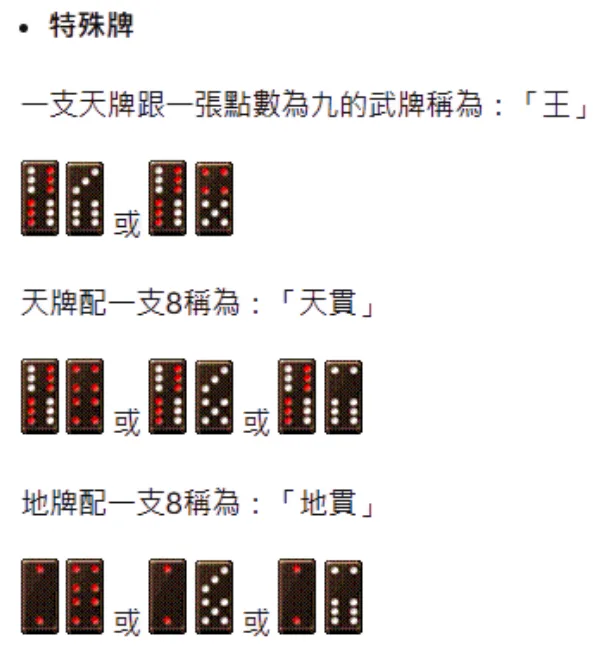 天九牌玩法與賭場術語懶人包|黑粒仔玩法術語一次搞懂,新手也能變高手! 5 天九牌(黑粒仔)術語
