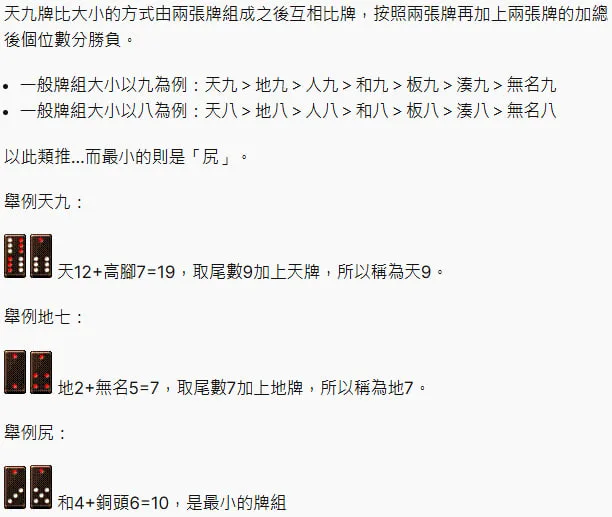 天九牌玩法與賭場術語懶人包|黑粒仔玩法術語一次搞懂,新手也能變高手! 6 天九牌(黑粒仔)術語