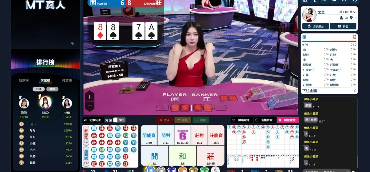 如何在鉅城遊玩真人百家樂-Step 3.進入牌桌，開始遊玩