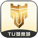 TU娛樂城