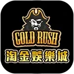 淘金娛樂城